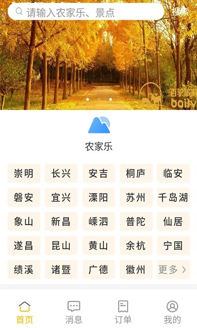 百驴旅游app(3)