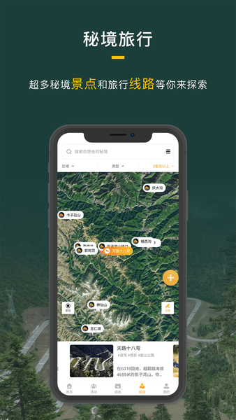 厚度旅行app(3)