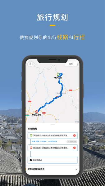 厚度旅行appv2.5.8(2)