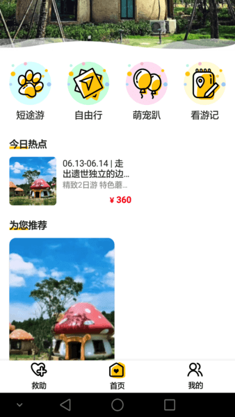 爱宠游appv1.2.9 安卓版(3)