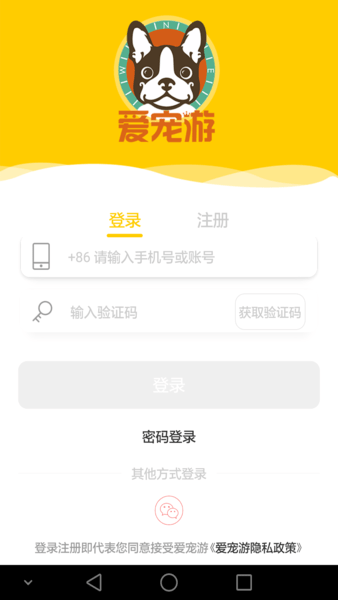 爱宠游appv1.2.9 安卓版(2)