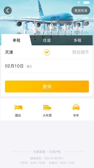 途途商旅app(1)