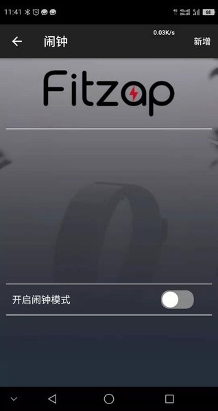 fitzap电击手环软件v1.11 安卓版(1)