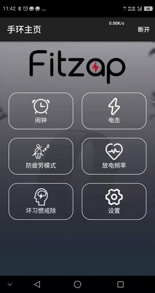 fitzap电击手环软件v1.11 安卓版(3)