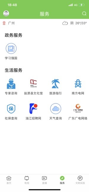 兰韵翁源融媒体v1.6.0(3)
