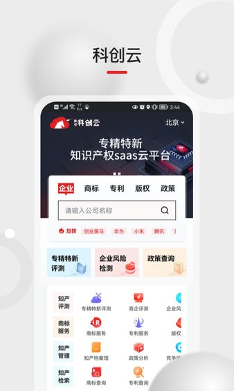 黑马科创云app(1)