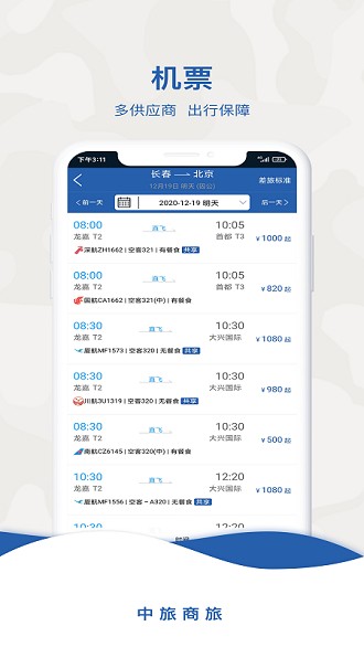 中旅商旅app下载