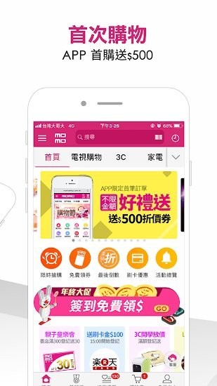momo购物网appv4.76.5 安卓版(2)
