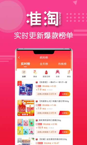 准淘app(1)