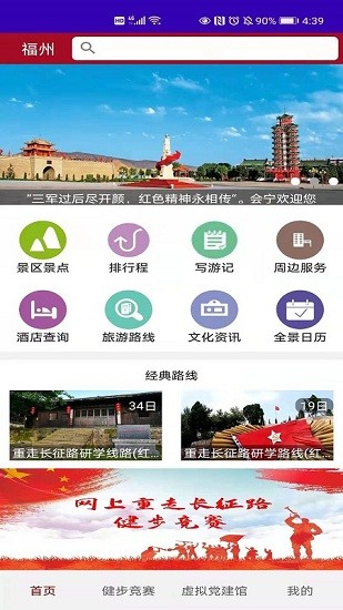 红色文化旅游信息服务平台(2)