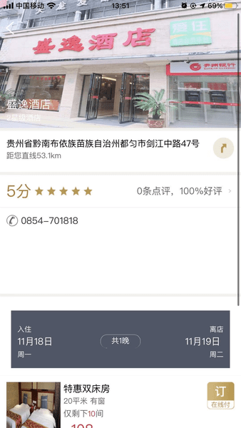 爱住酒店app(2)