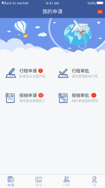 航行家app(2)