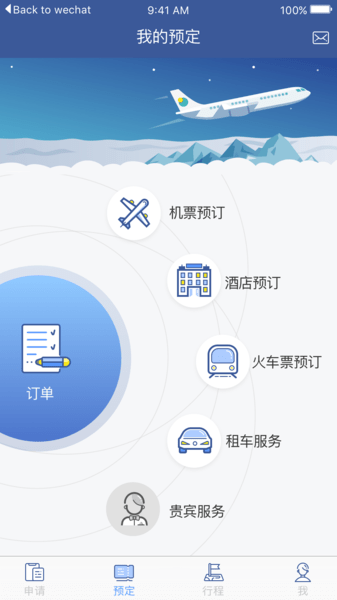 航行家app(3)