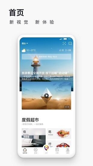 愛往度假APP(3)