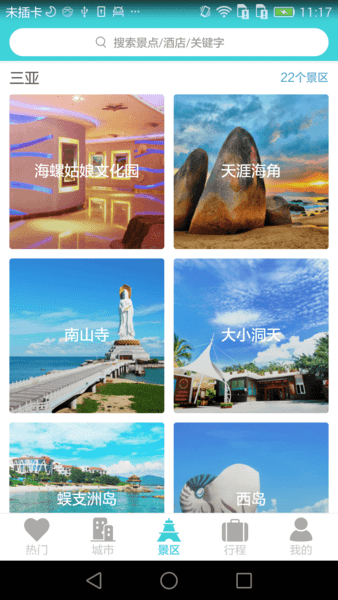 海南易游天下(1)