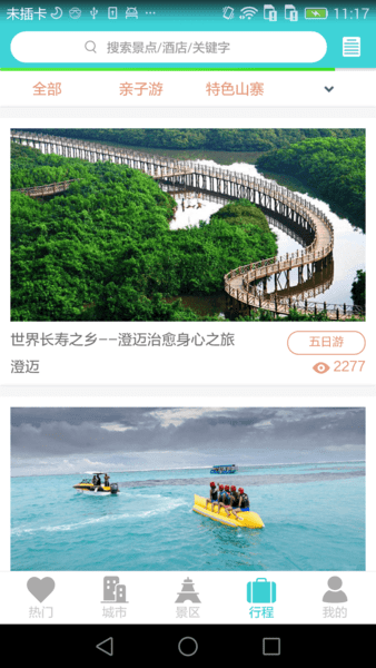 海南易游天下(2)