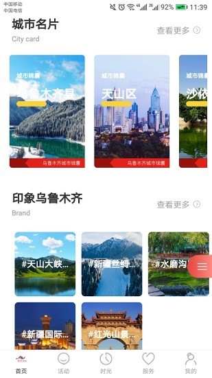 乐游乌鲁木齐appv1.0.4 安卓版(2)