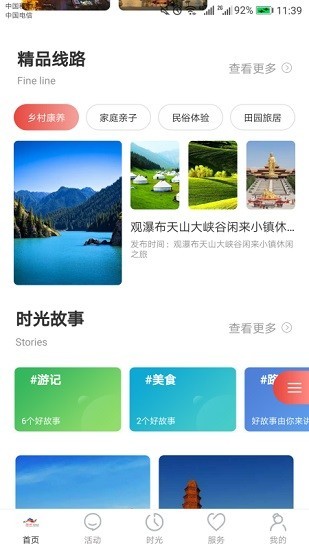 乐游乌鲁木齐appv1.0.4 安卓版(3)