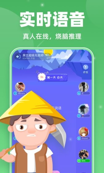 微派狼人手游v2.5.0(1)