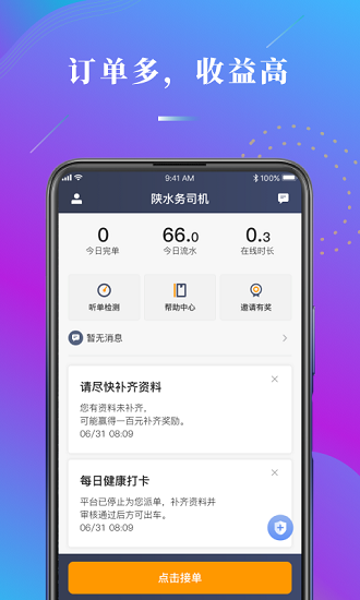 陕水务司机app(2)