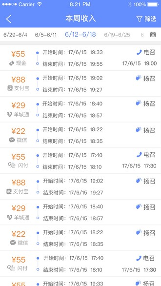 广州的士助手官方版(2)
