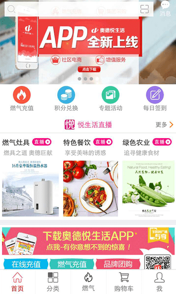 奥德悦生活app(3)