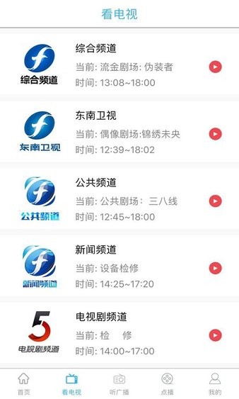 福建广播影视集团app