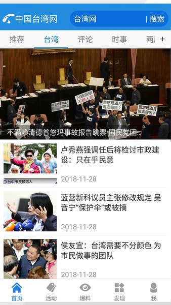中国台湾网手机版v1.3.8 安卓版(3)