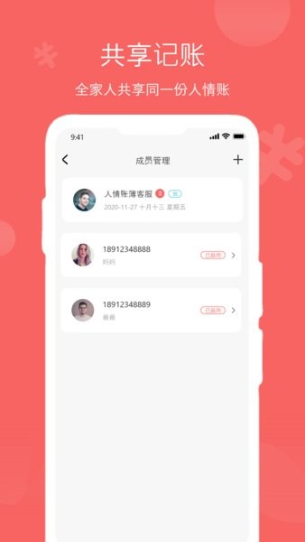 人情账簿appv4.6(1)