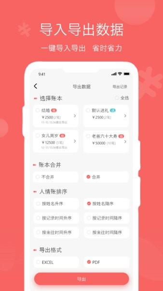 人情账簿appv4.6(3)