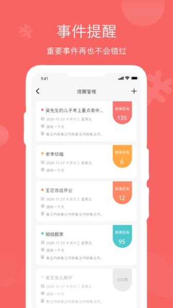 人情账簿appv4.6(2)