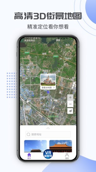 3d互动街景地图软件(2)