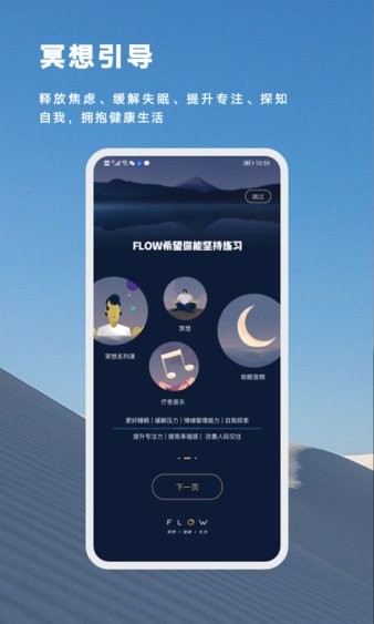 flow 冥想appv2.0.2(1)
