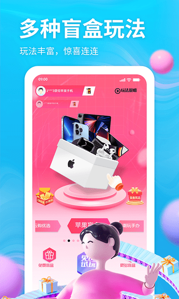 云购盲盒app(2)