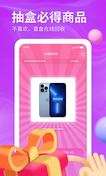 云购盲盒appv1.2.4 安卓版(3)