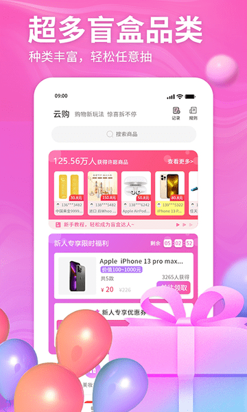 云购盲盒appv1.2.4 安卓版(4)