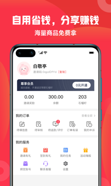 石榴惠选平台v1.5.3(4)