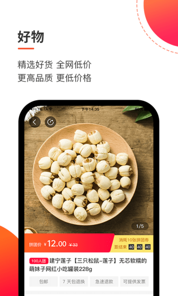 拼快乐app(2)