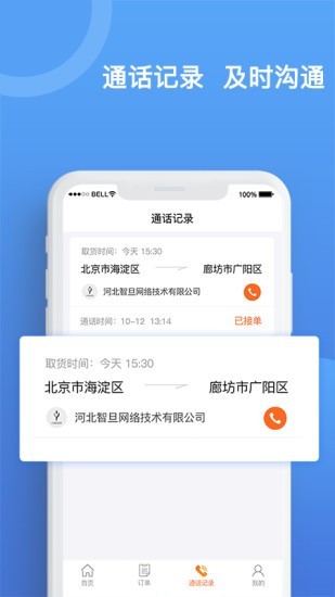 货运宝承运端v3.3.2