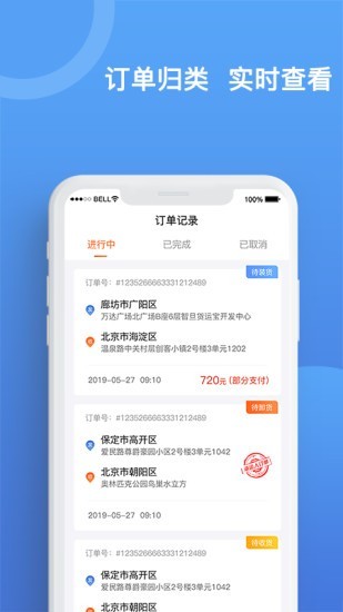 货运宝承运端v3.3.2