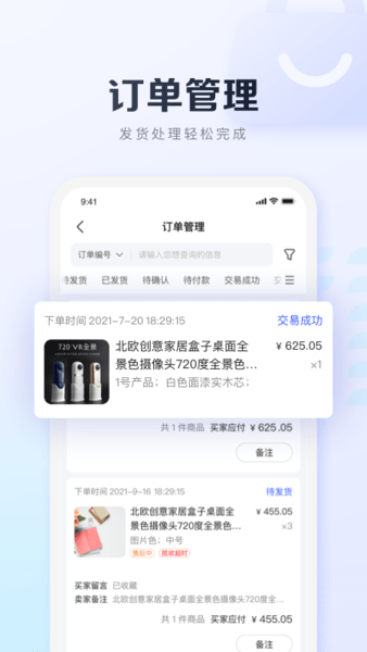 基木鱼开店软件v2.5.6(1)