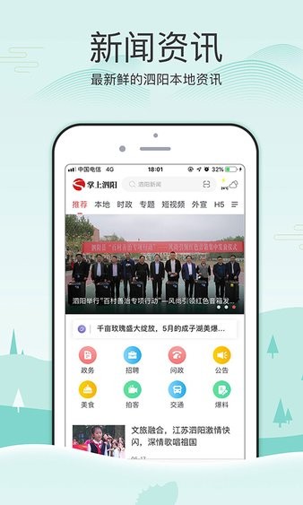 掌上泗阳手机版v1.5 安卓版(2)