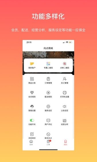 向点商业版appv2.8.8(1)