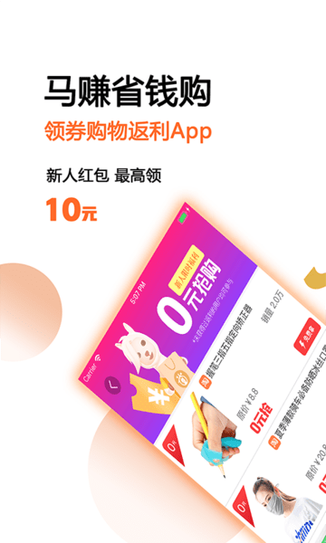 马赚省钱购appv4.8.7(1)
