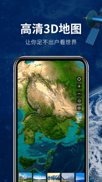 地球街景3d地图app(3)