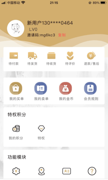 购四方appv3.0.6(2)