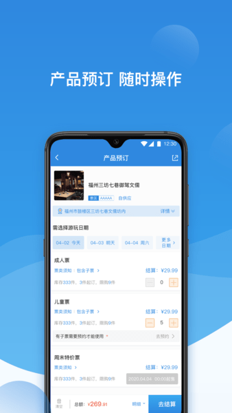 票付通app(2)