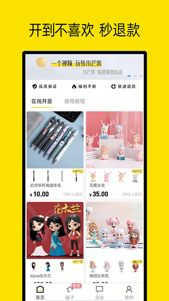 小芒果潮玩盲盒app官方版(2)