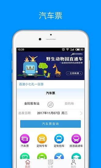 贵州畅行appv1.3.70 安卓版(3)