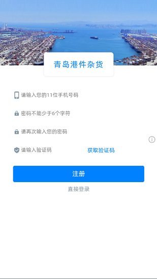 青岛港件杂货appv1.5.3 安卓版(2)